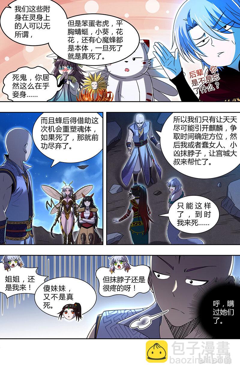 🍜驭灵师 029-88 29大明王篇：一同赴死 第9页