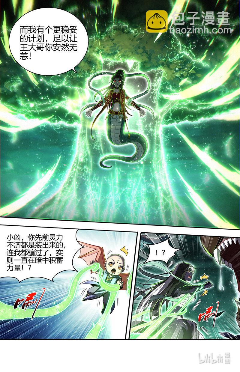 🍜驭灵师 029-90 29大明王篇：更稳妥的计划 第10页