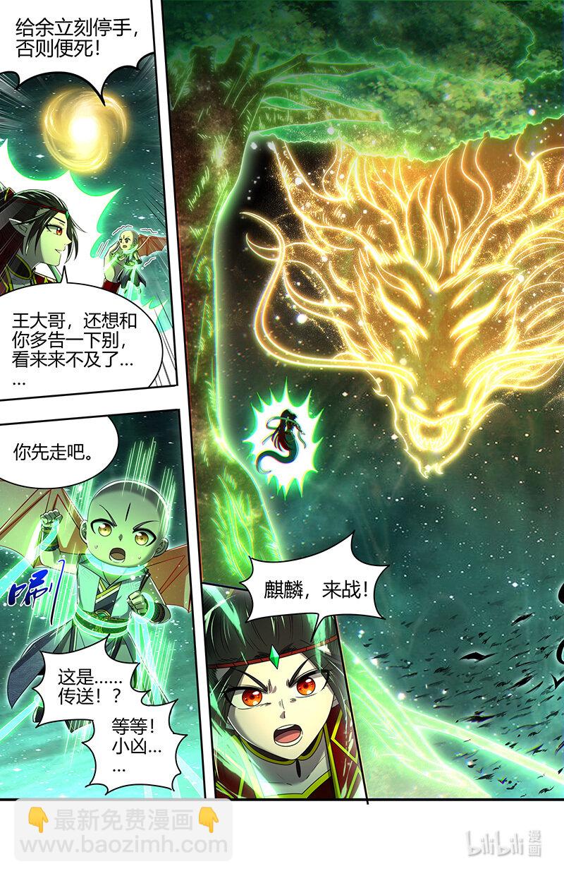 🍜驭灵师 029-90 29大明王篇：更稳妥的计划 第11页