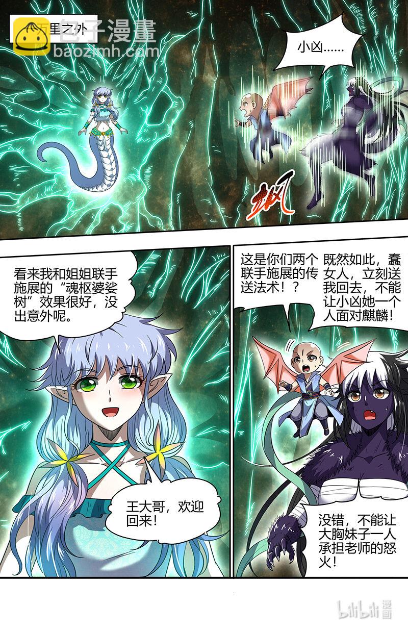 🍜驭灵师 029-90 29大明王篇：更稳妥的计划 第12页