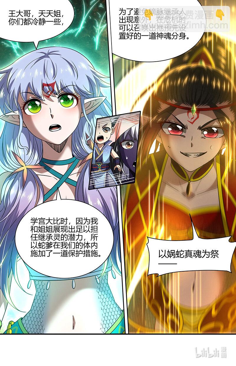 🍜驭灵师 029-90 29大明王篇：更稳妥的计划 第13页