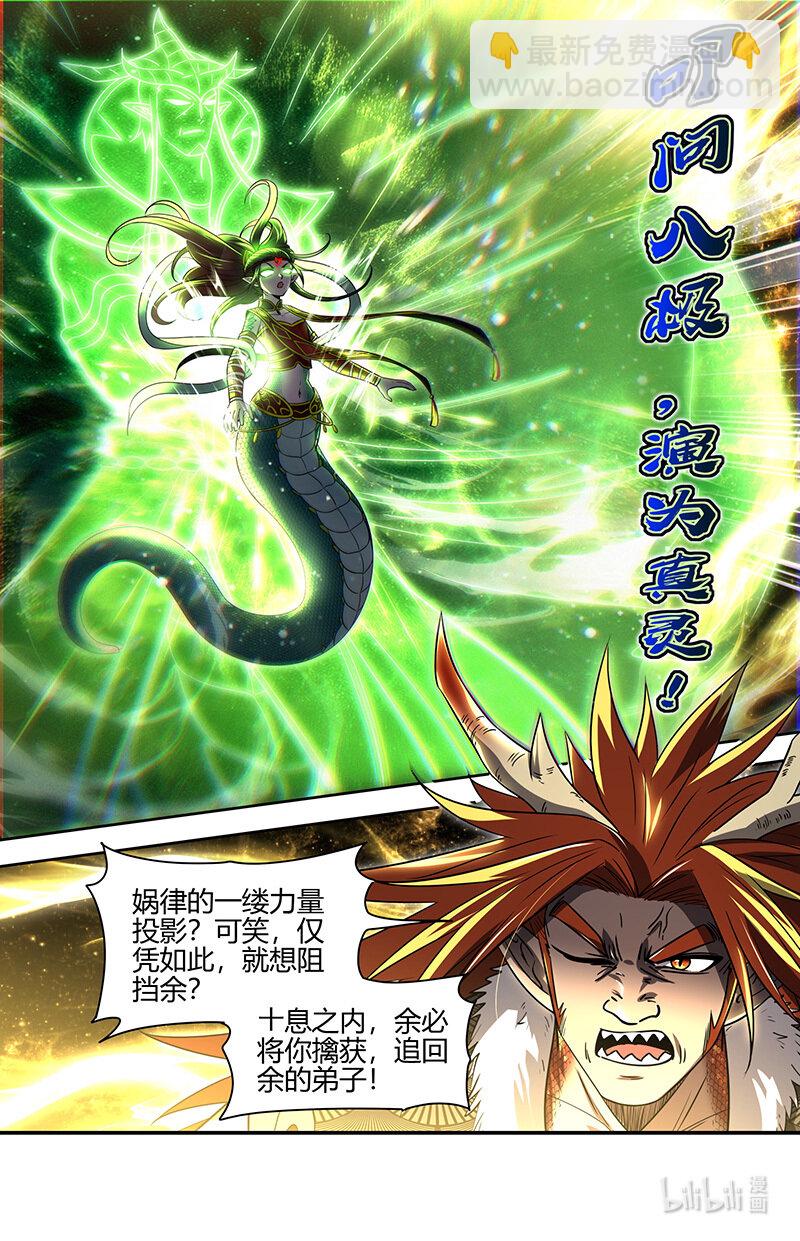 🍜驭灵师 029-90 29大明王篇：更稳妥的计划 第14页