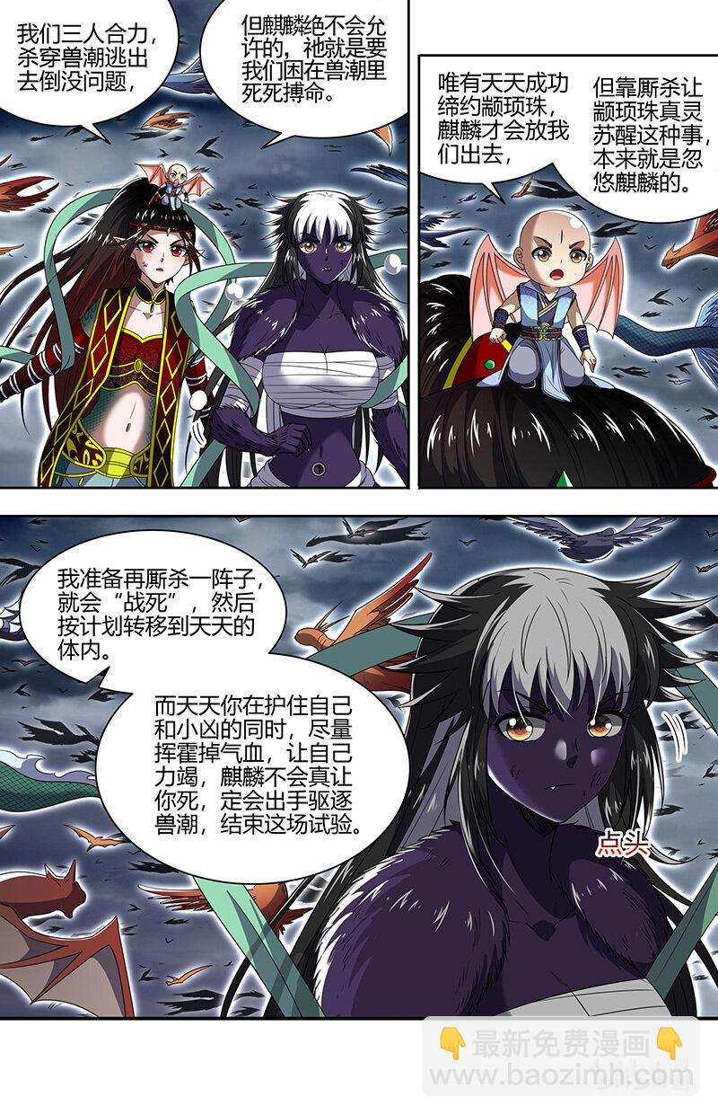 🍜驭灵师 029-90 29大明王篇：更稳妥的计划 第4页