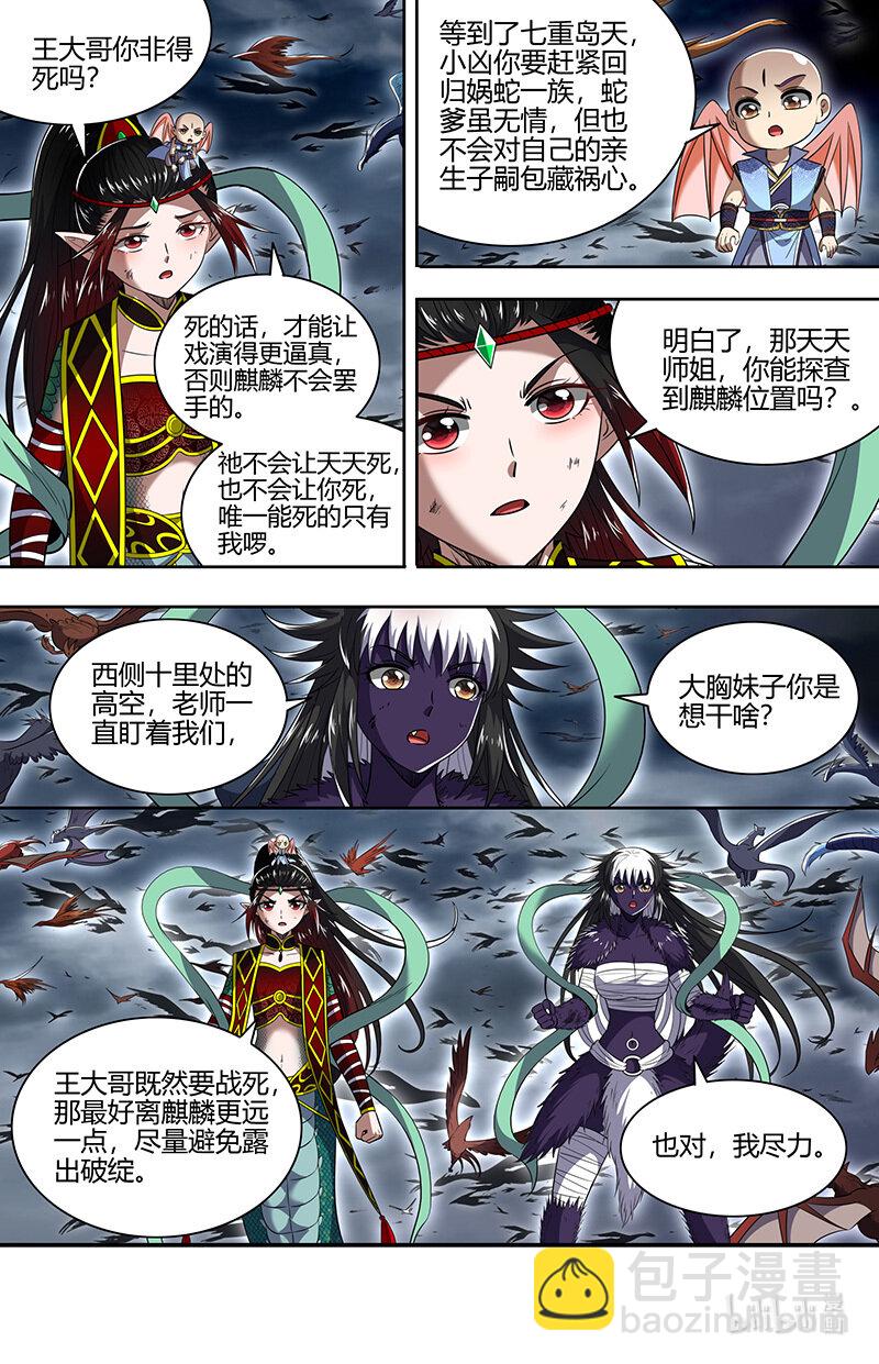 🍜驭灵师 029-90 29大明王篇：更稳妥的计划 第5页