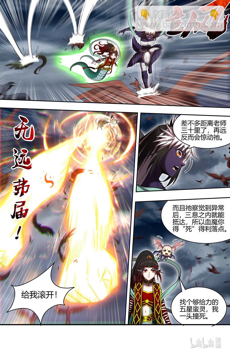 🍜驭灵师 029-90 29大明王篇：更稳妥的计划 第6页