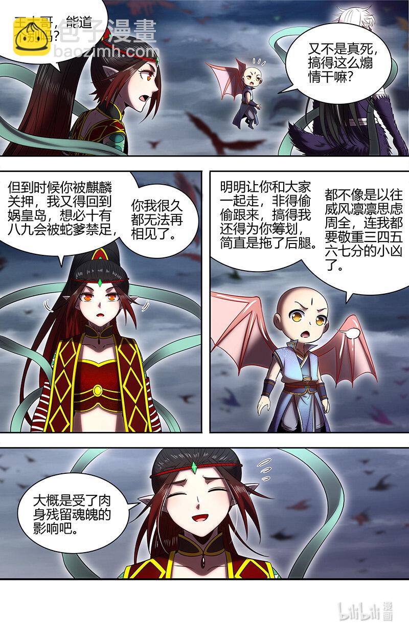 🍜驭灵师 029-90 29大明王篇：更稳妥的计划 第7页