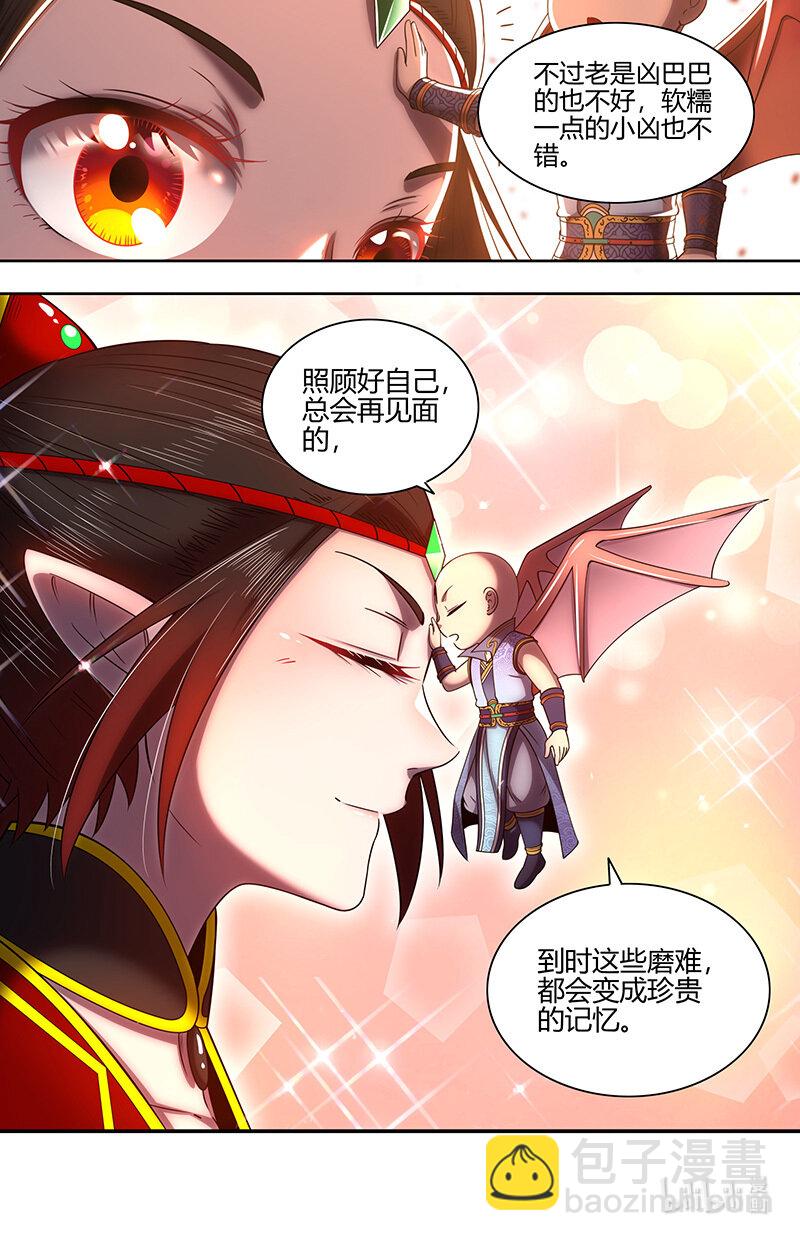 🍜驭灵师 029-90 29大明王篇：更稳妥的计划 第8页