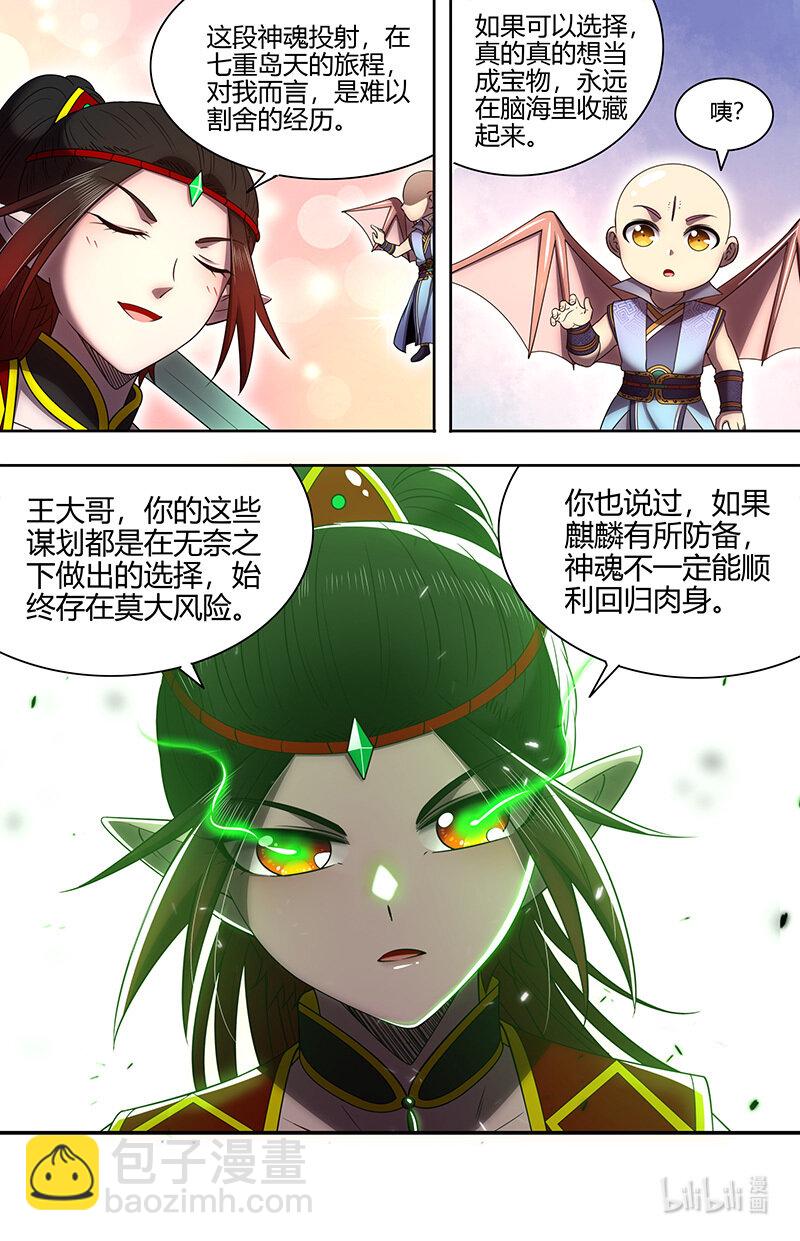 🍜驭灵师 029-90 29大明王篇：更稳妥的计划 第9页
