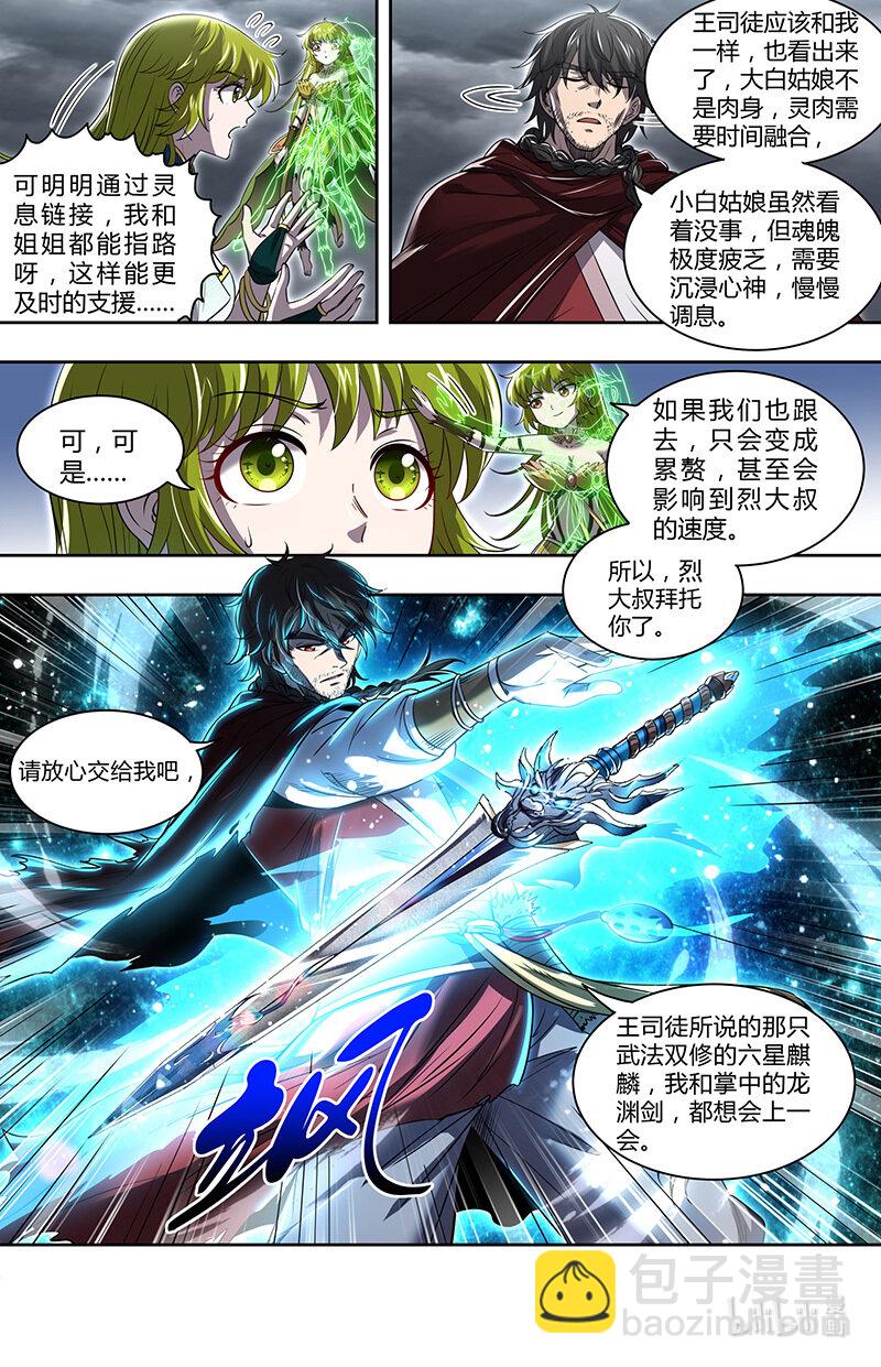 🍜驭灵师 029-92 29大明王篇：援军 第12页
