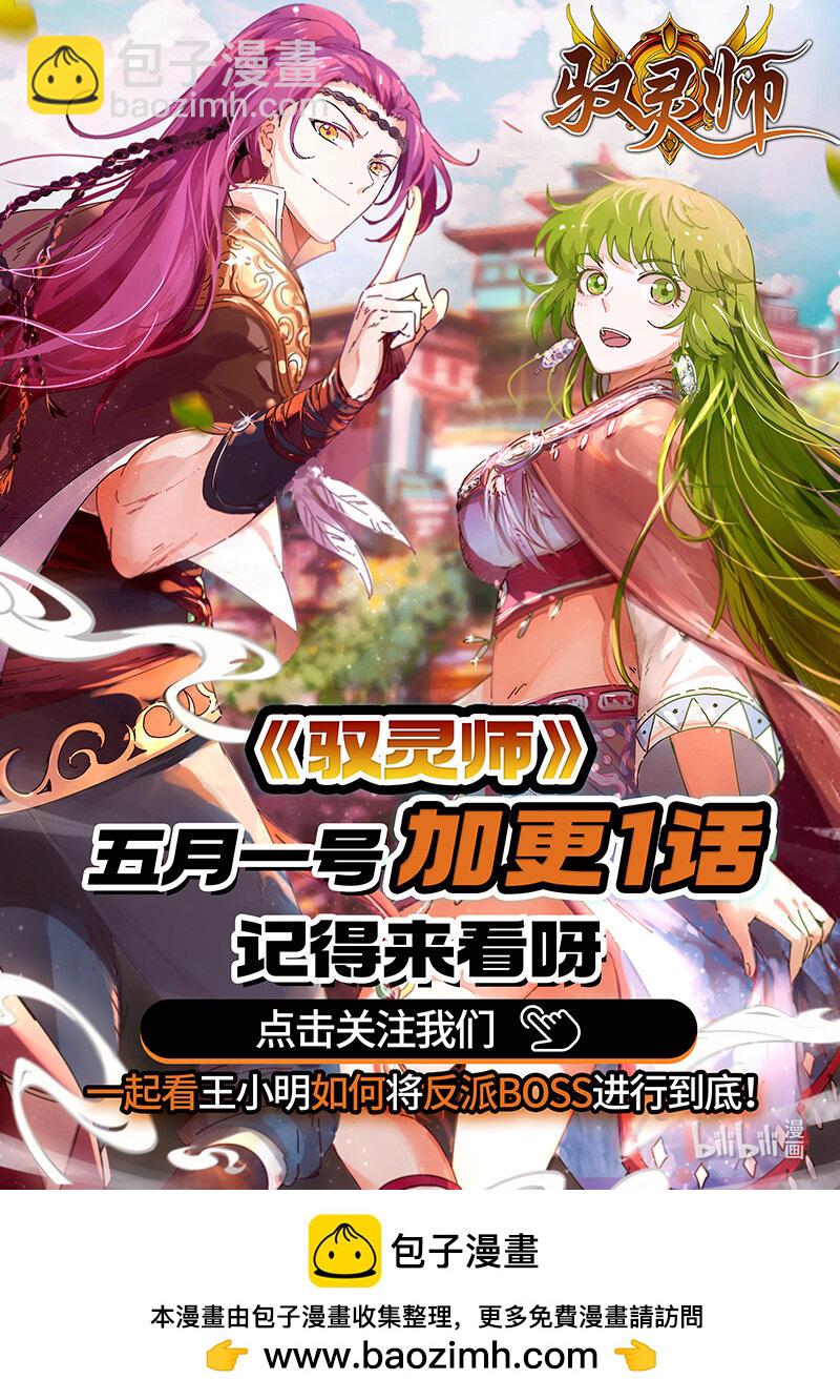 🍜驭灵师 029-92 29大明王篇：援军 第13页