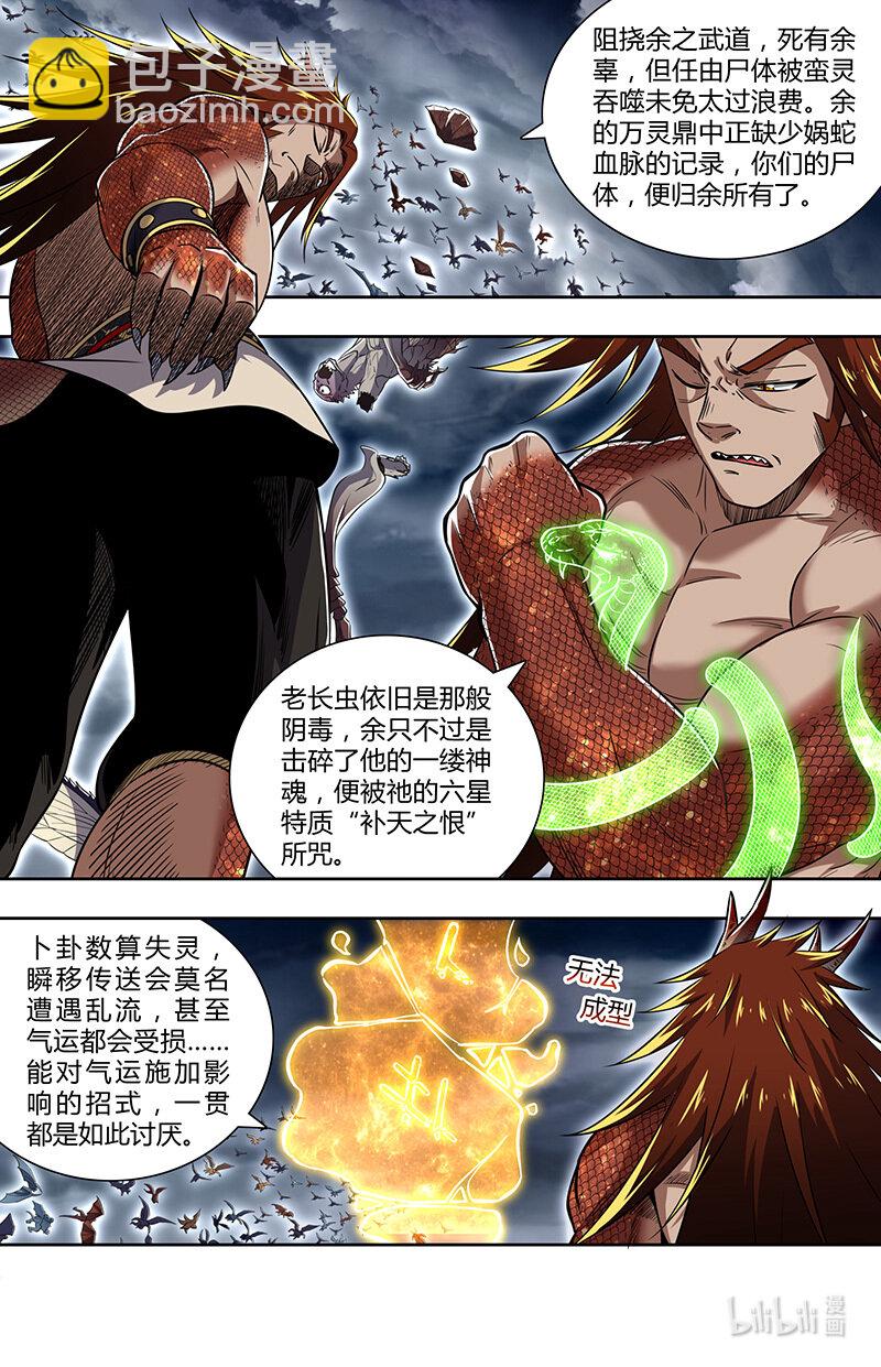🍜驭灵师 029-92 29大明王篇：援军 第3页