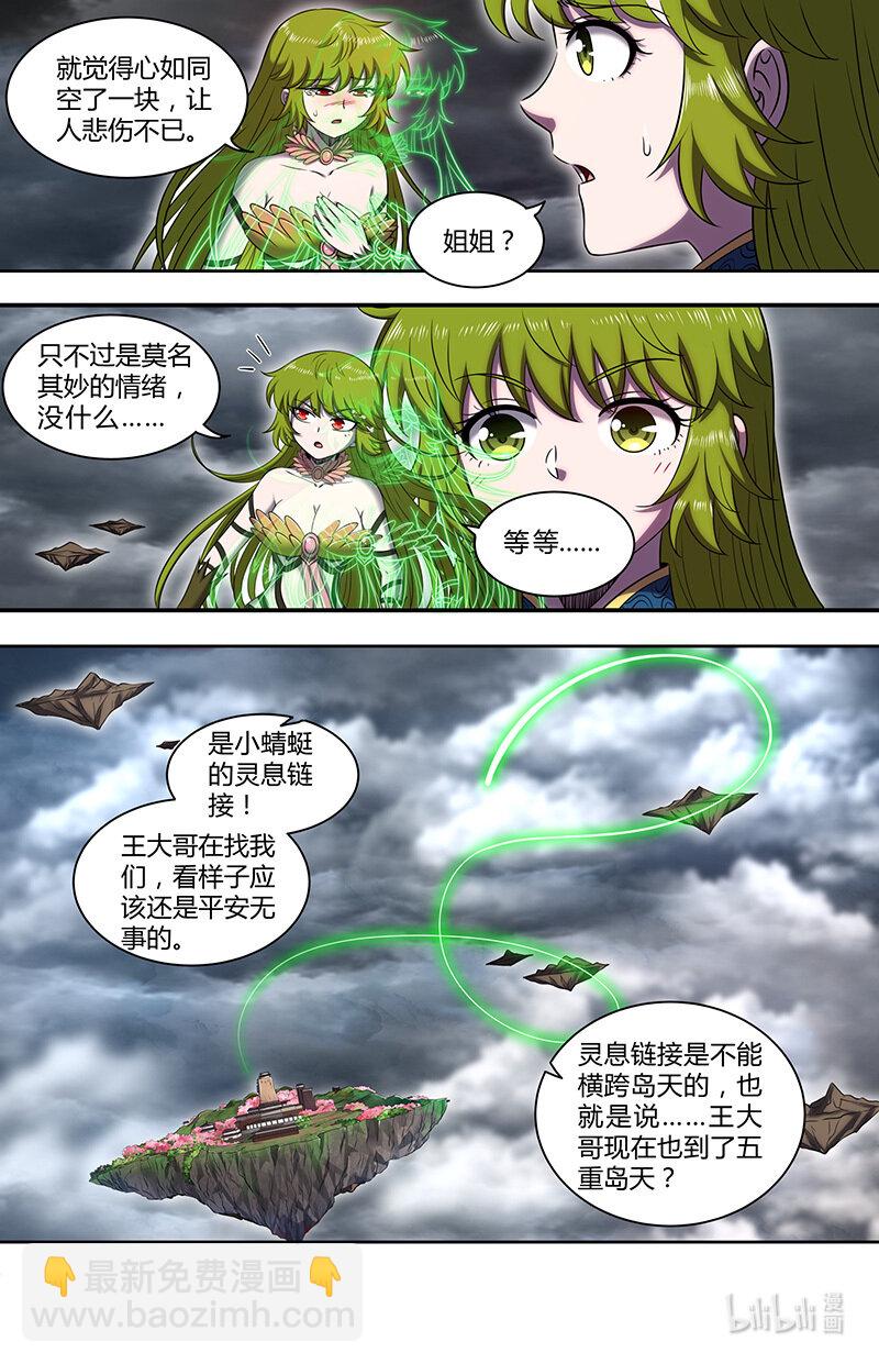 🍜驭灵师 029-92 29大明王篇：援军 第7页