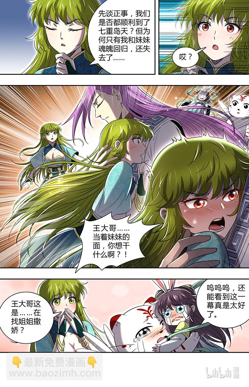 🍜驭灵师 029-92 29大明王篇：援军 第9页