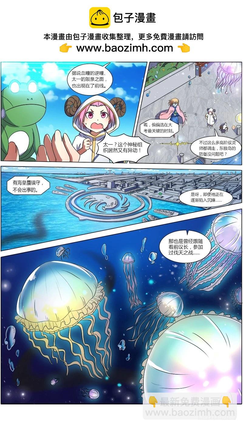 🍜驭灵师 第七话 凶兵（4） 第2页