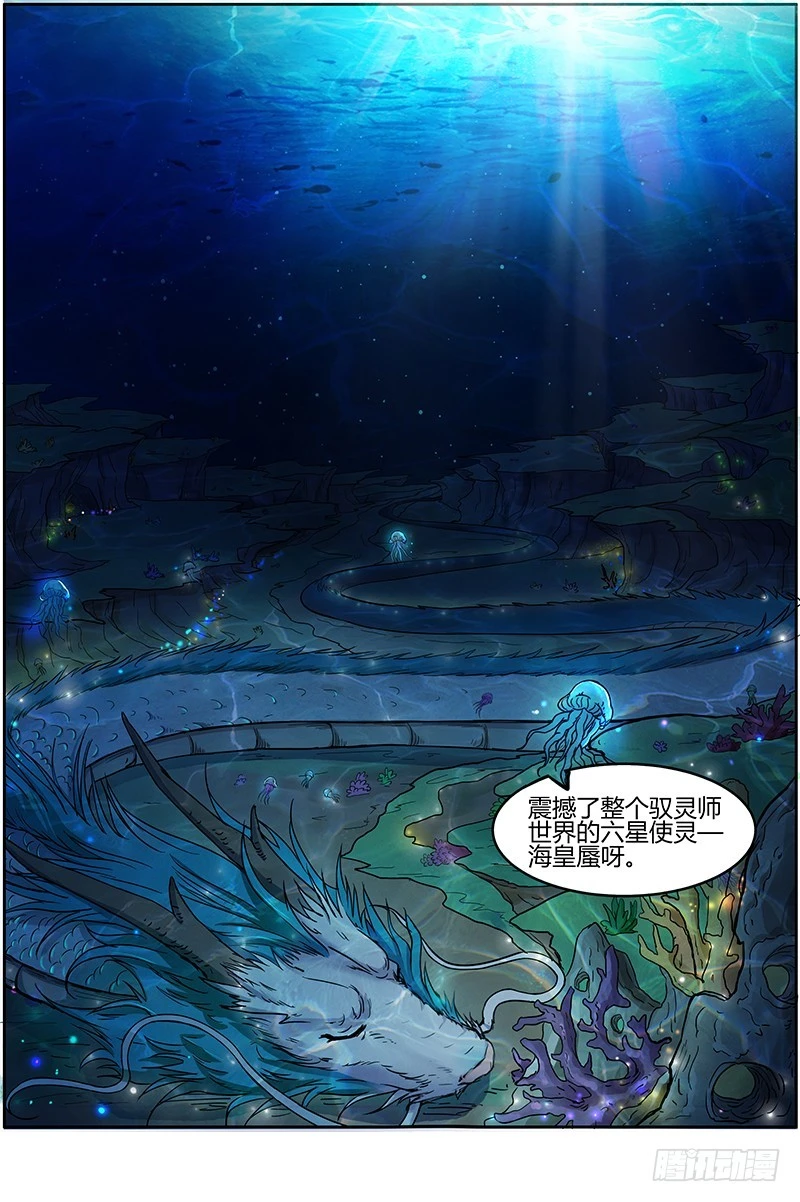 🍜驭灵师 第七话 凶兵（4） 第3页