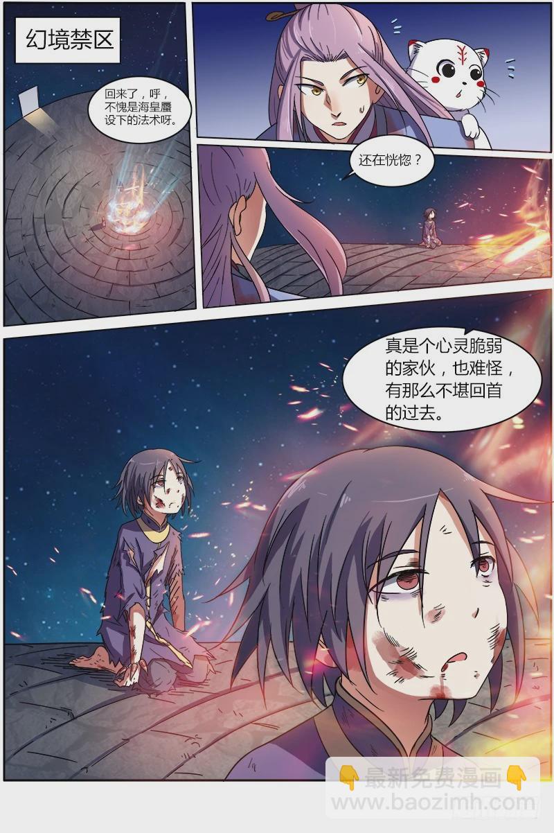 🍜驭灵师 第七话 凶兵（4） 第4页