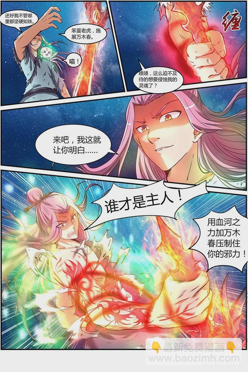 🍜驭灵师 第七话 凶兵（4） 第5页