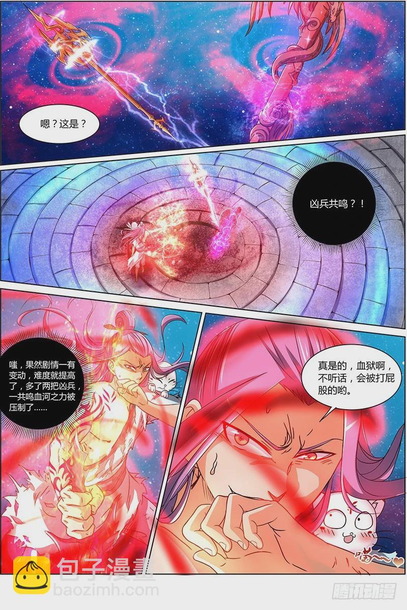 🍜驭灵师 第七话 凶兵（4） 第6页
