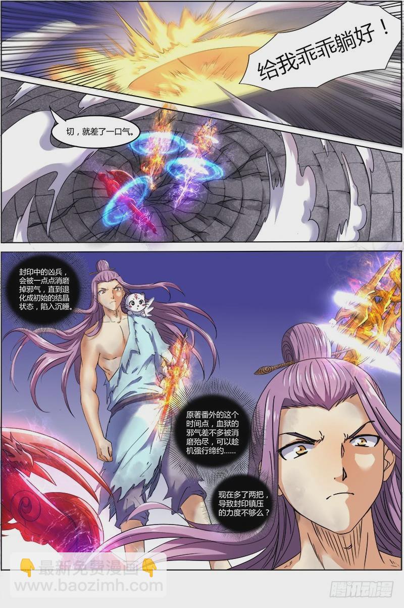 🍜驭灵师 第七话 凶兵（4） 第7页