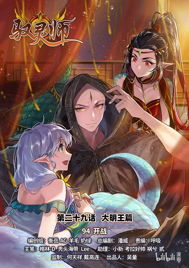 🍜驭灵师 029-94 29大明王篇： 开战 第1页