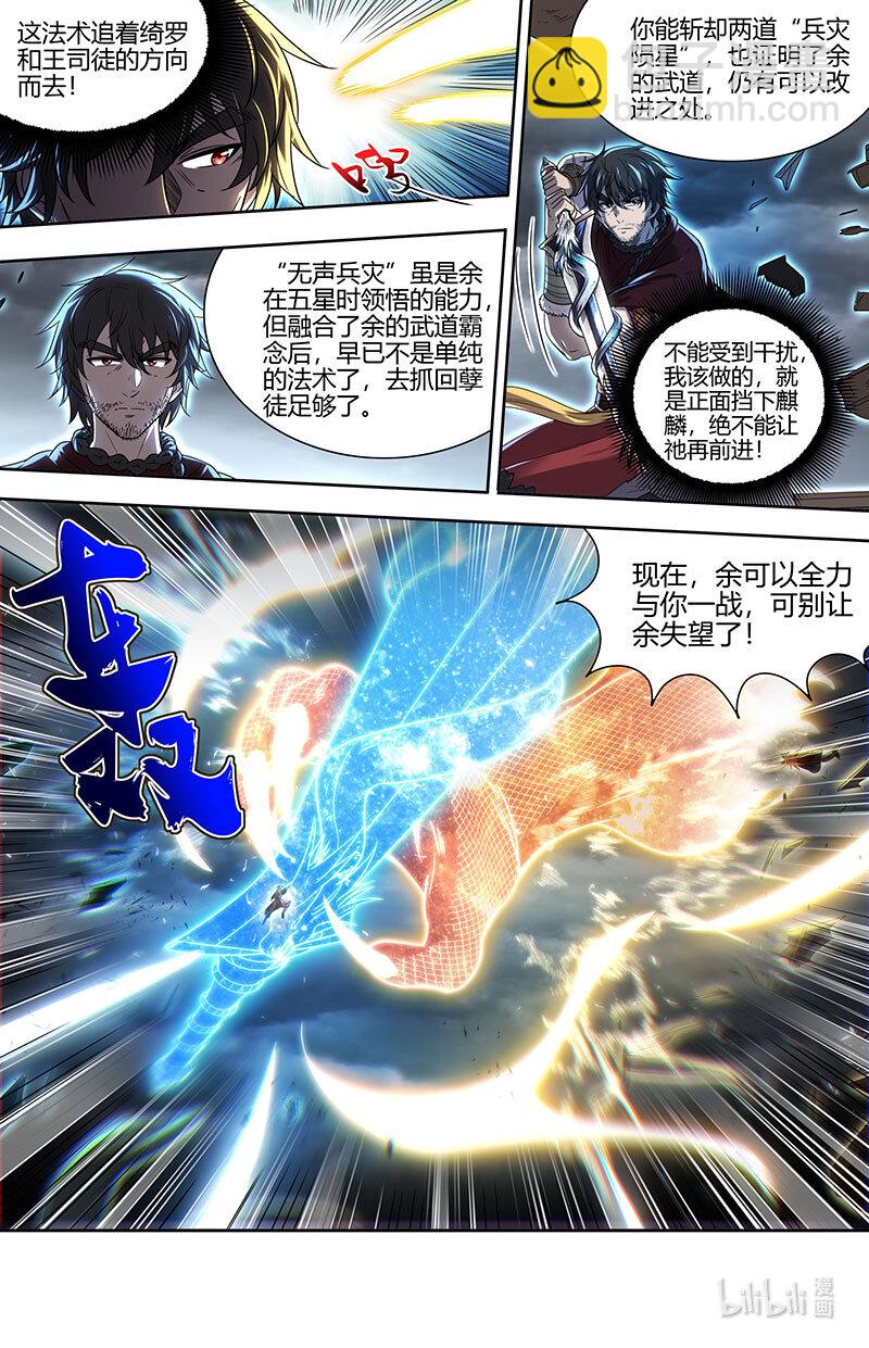 🍜驭灵师 029-94 29大明王篇： 开战 第10页