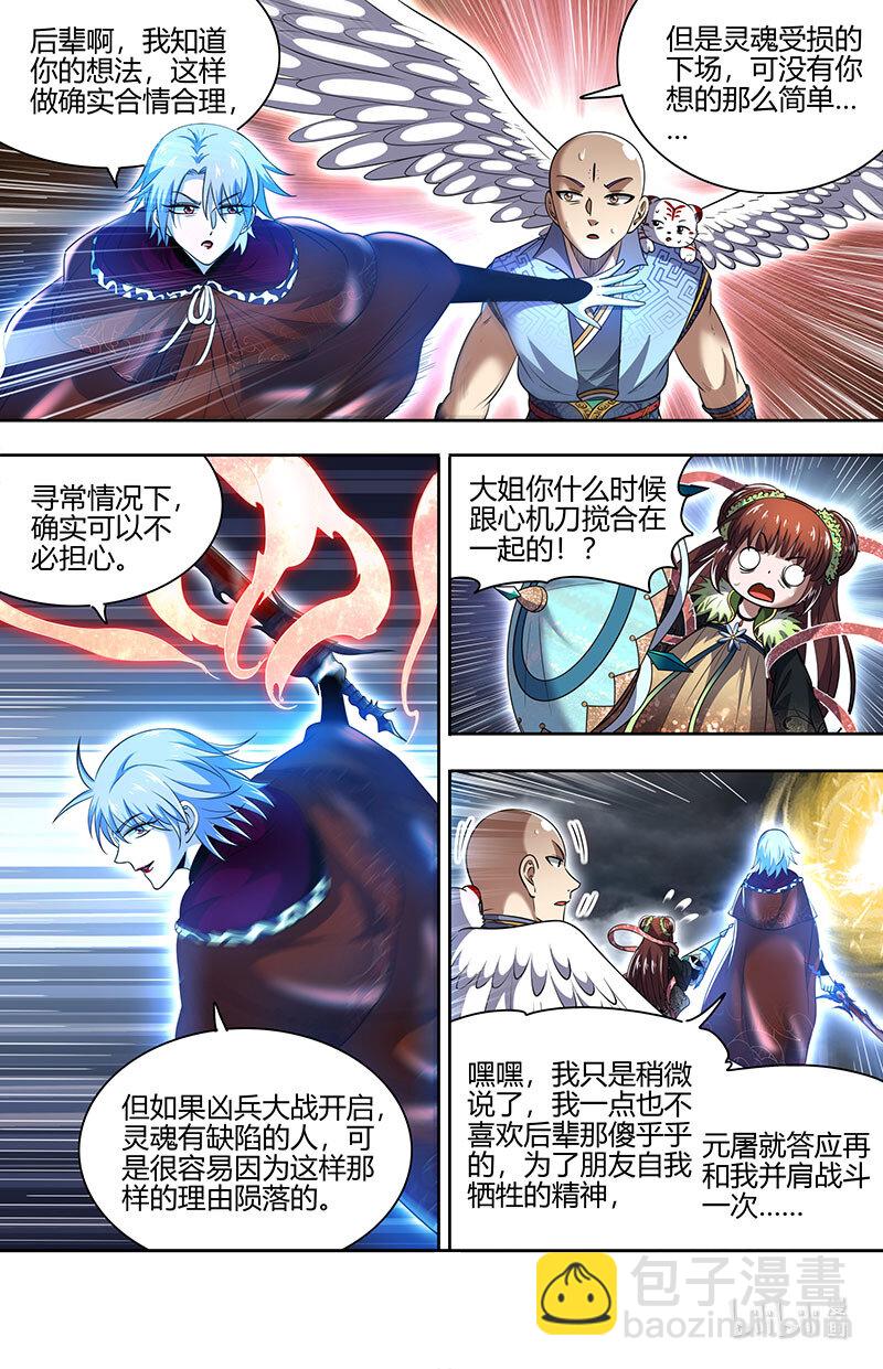 🍜驭灵师 029-94 29大明王篇： 开战 第13页