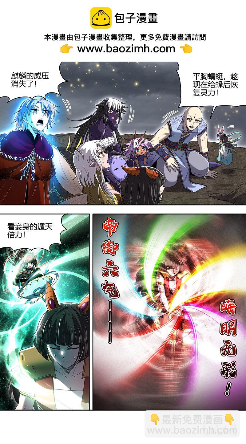 🍜驭灵师 029-94 29大明王篇： 开战 第2页