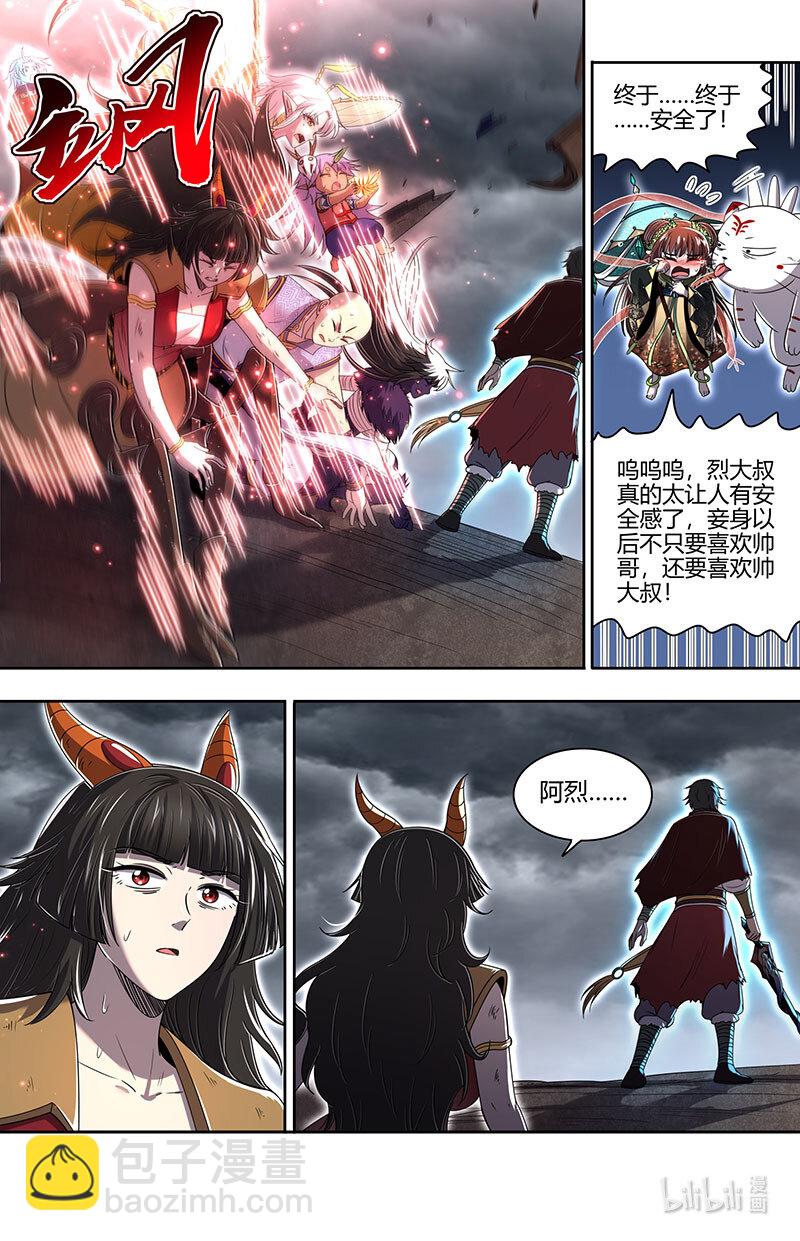 🍜驭灵师 029-94 29大明王篇： 开战 第3页