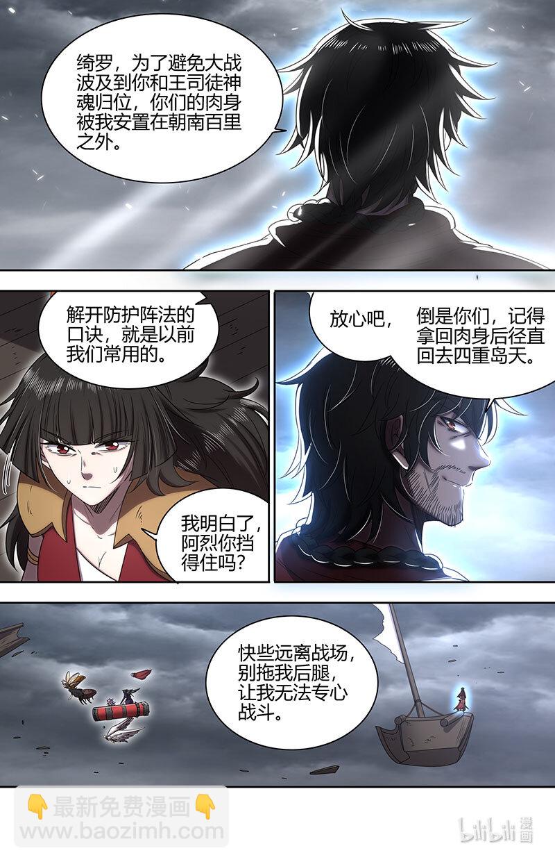 🍜驭灵师 029-94 29大明王篇： 开战 第4页
