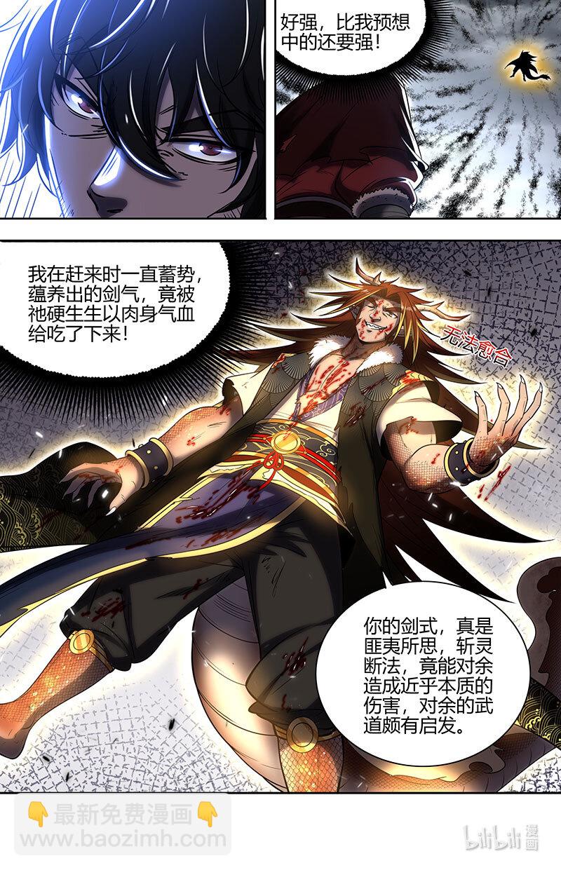🍜驭灵师 029-94 29大明王篇： 开战 第5页