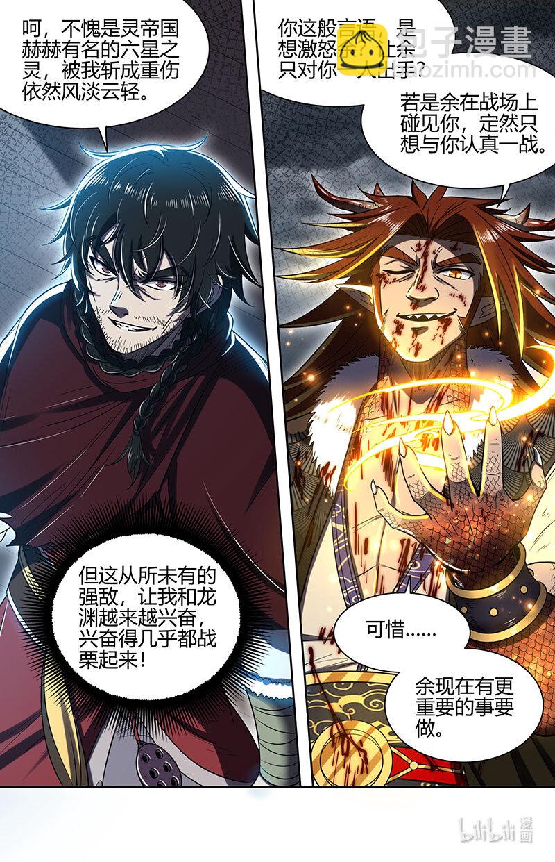 🍜驭灵师 029-94 29大明王篇： 开战 第6页