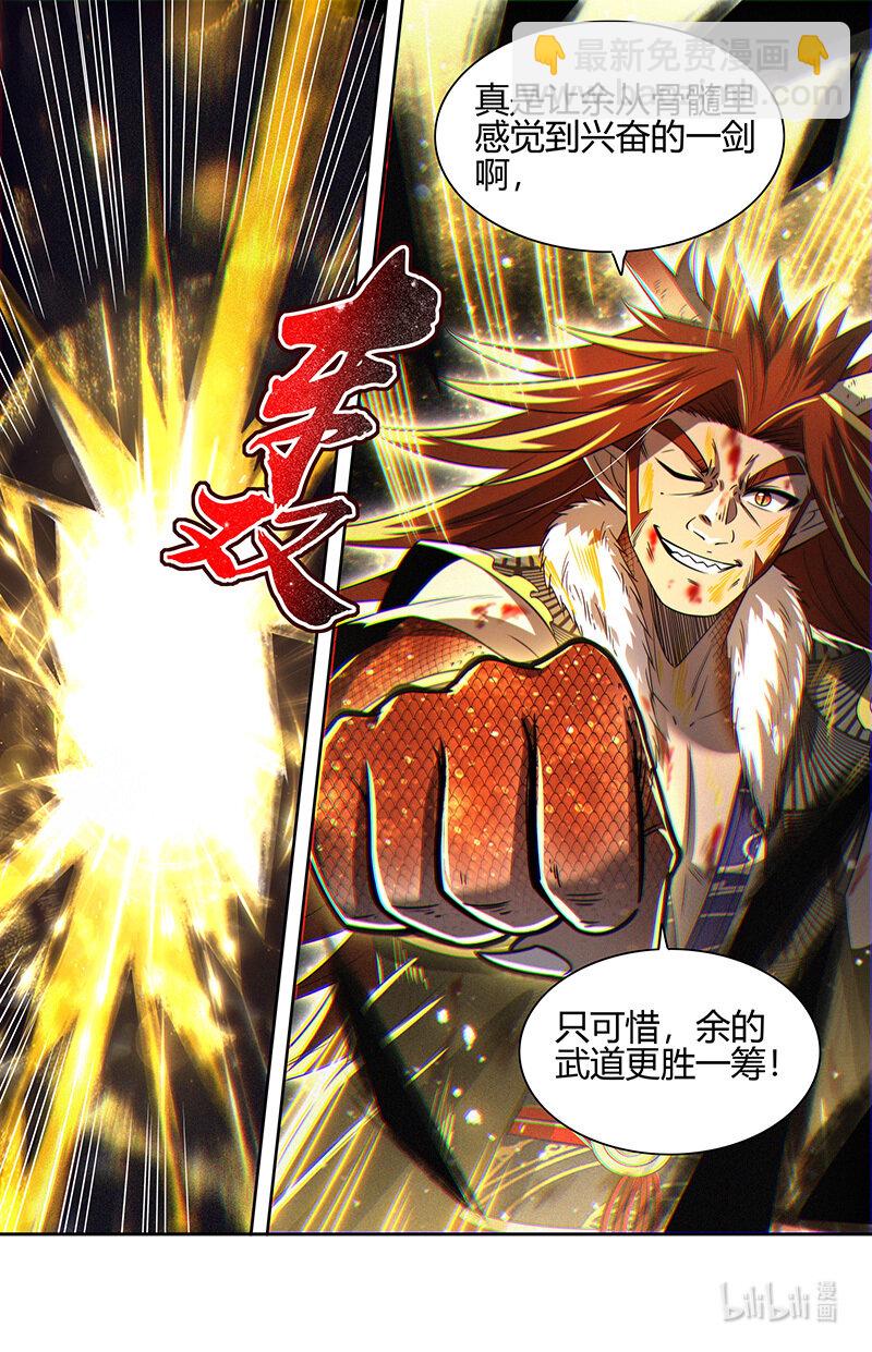 🍜驭灵师 029-96 29大明王篇： 兵灾化万灵 第10页