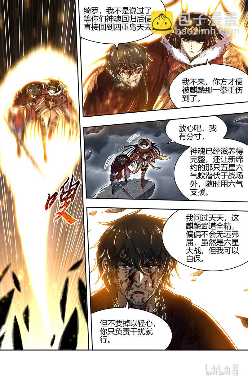 🍜驭灵师 029-96 29大明王篇： 兵灾化万灵 第11页
