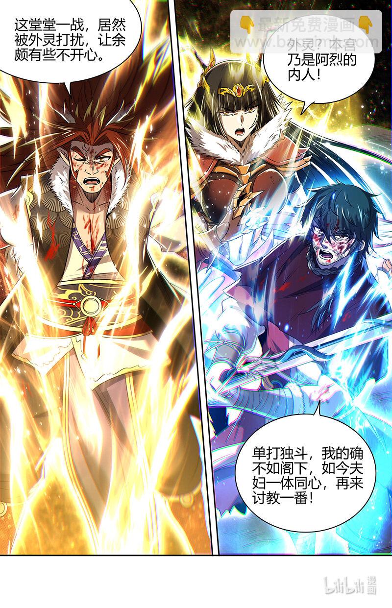 🍜驭灵师 029-96 29大明王篇： 兵灾化万灵 第12页
