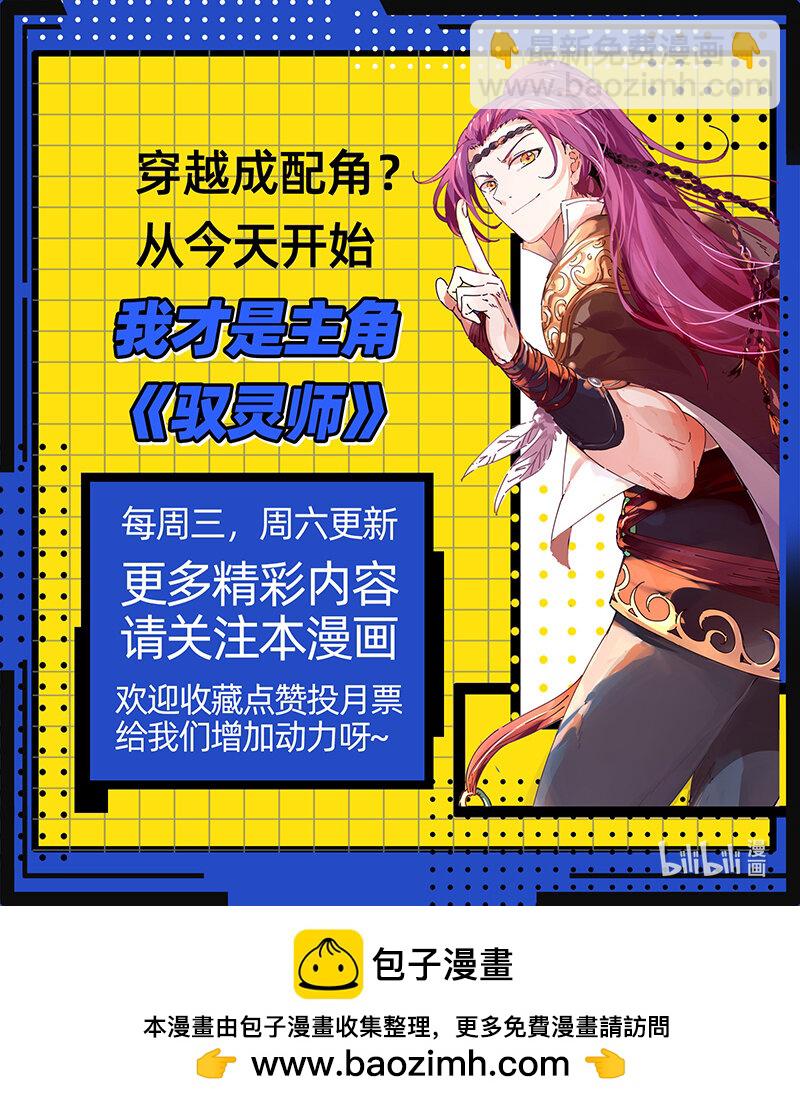 🍜驭灵师 029-96 29大明王篇： 兵灾化万灵 第13页