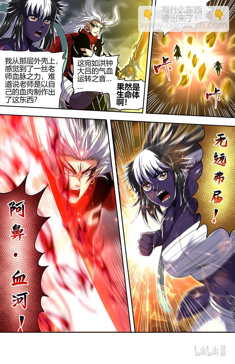 🍜驭灵师 029-96 29大明王篇： 兵灾化万灵 第3页
