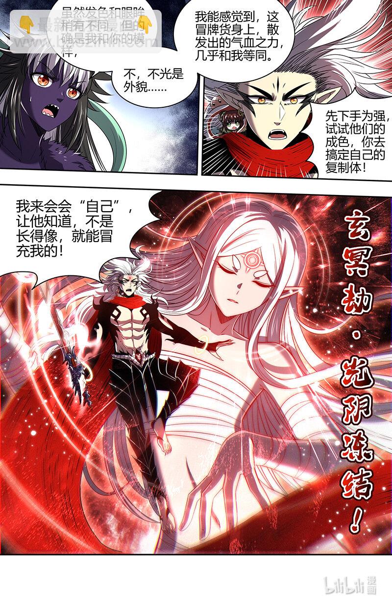 🍜驭灵师 029-96 29大明王篇： 兵灾化万灵 第5页