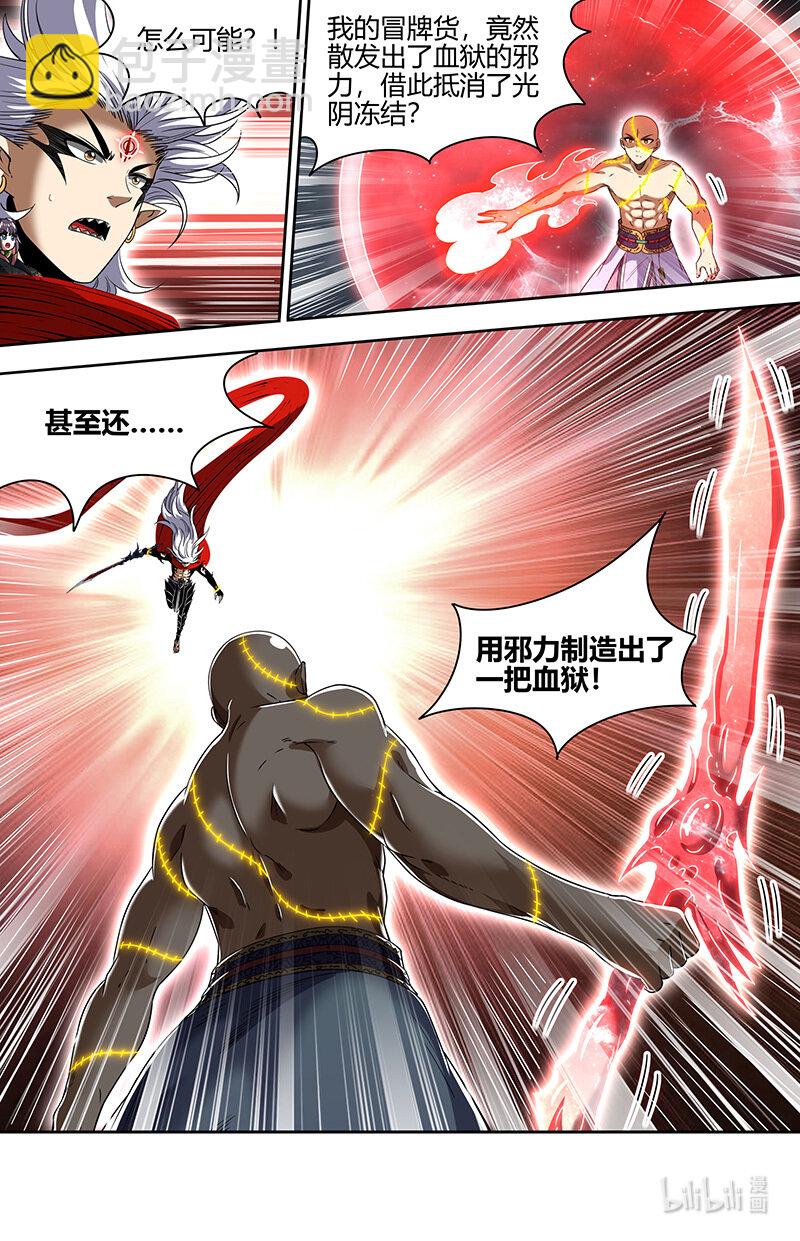 🍜驭灵师 029-96 29大明王篇： 兵灾化万灵 第6页