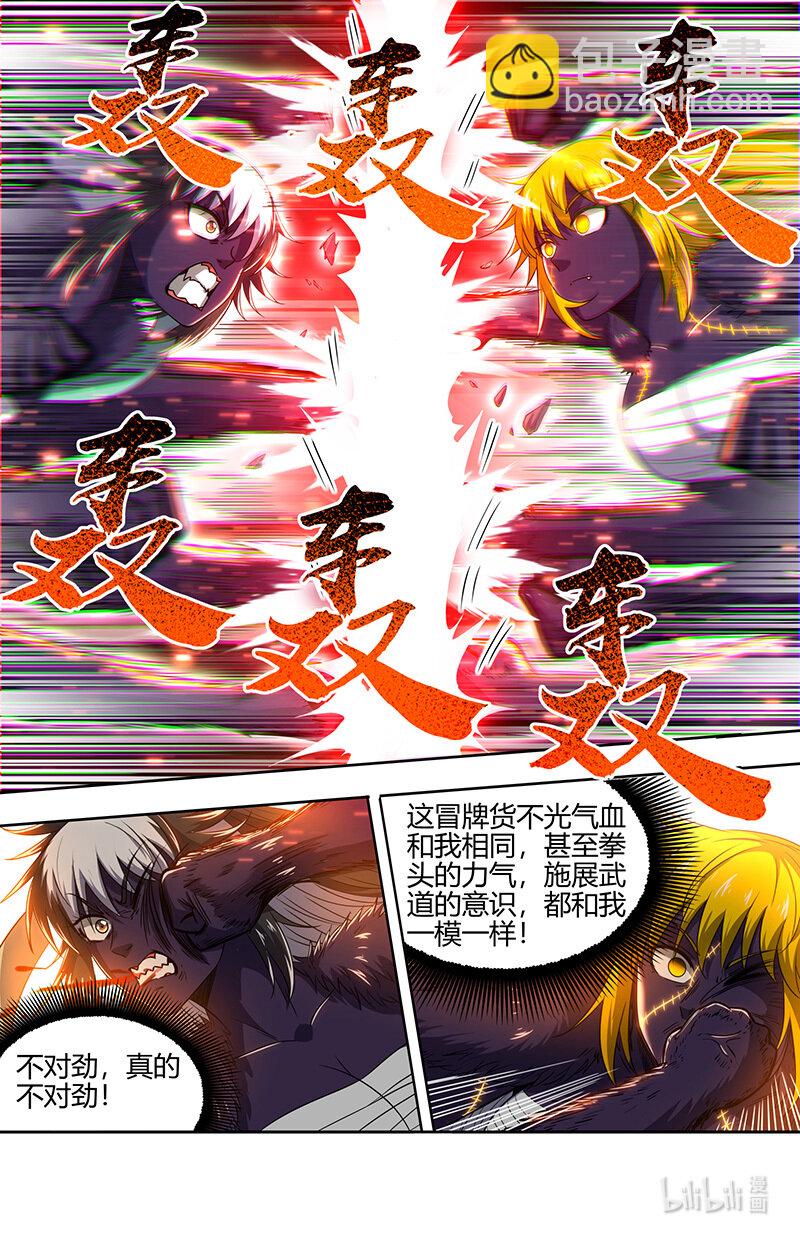 🍜驭灵师 029-96 29大明王篇： 兵灾化万灵 第7页