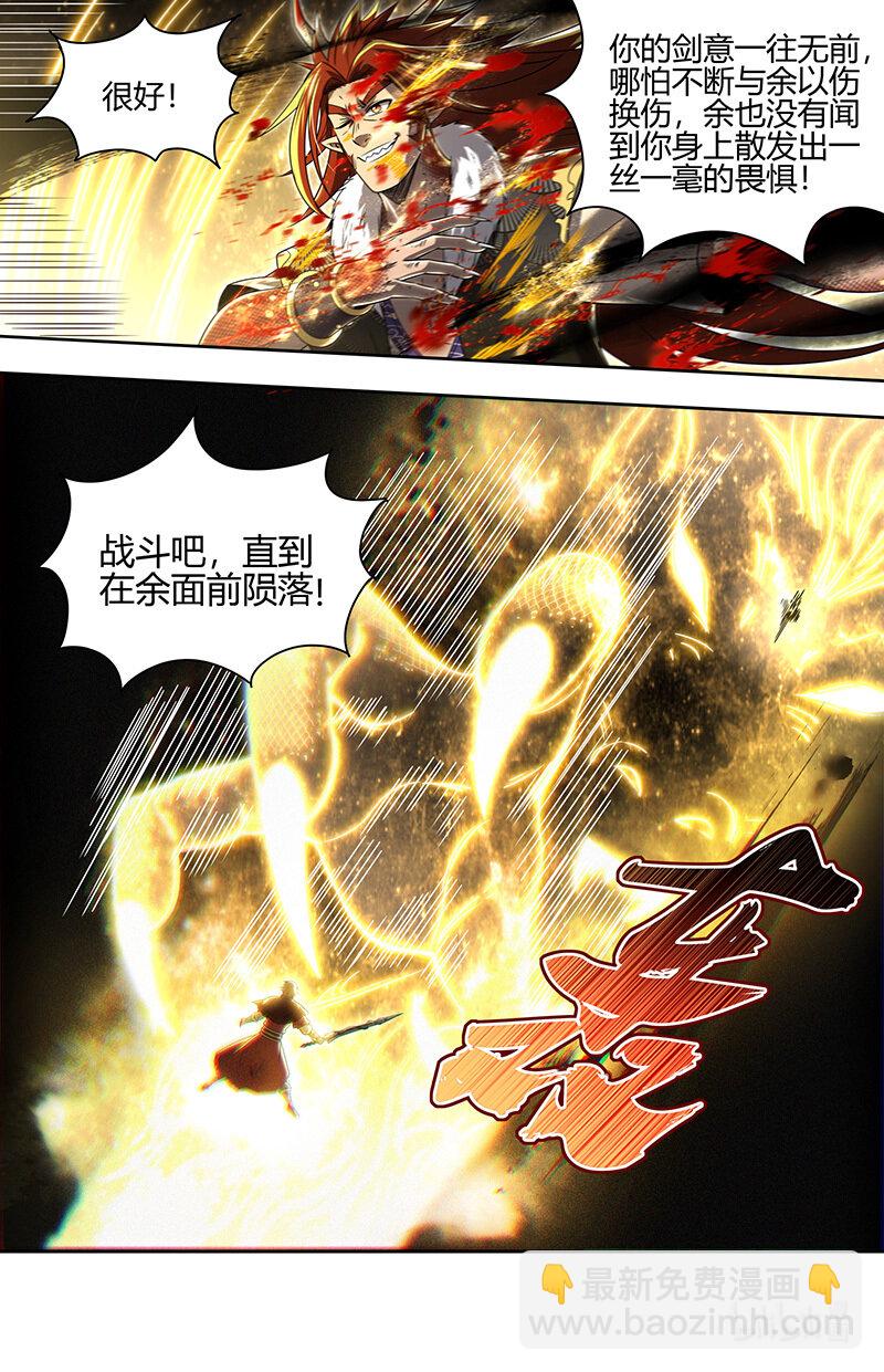 🍜驭灵师 029-96 29大明王篇： 兵灾化万灵 第9页