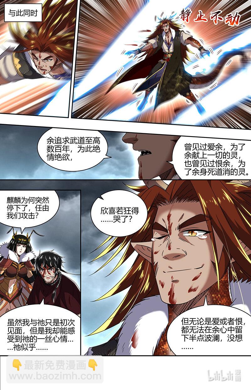 🍜驭灵师 029-98 29大明王篇： 最美的隗宝 第11页