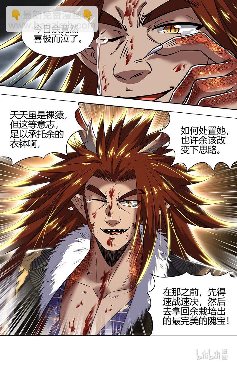 🍜驭灵师 029-98 29大明王篇： 最美的隗宝 第12页
