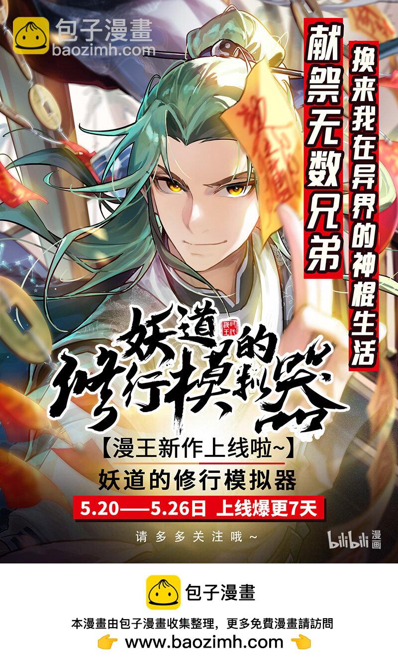 🍜驭灵师 029-98 29大明王篇： 最美的隗宝 第13页
