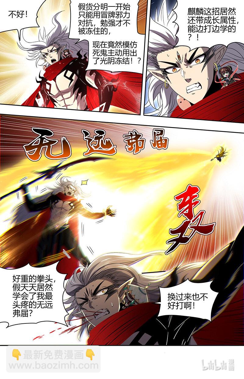 🍜驭灵师 029-98 29大明王篇： 最美的隗宝 第4页
