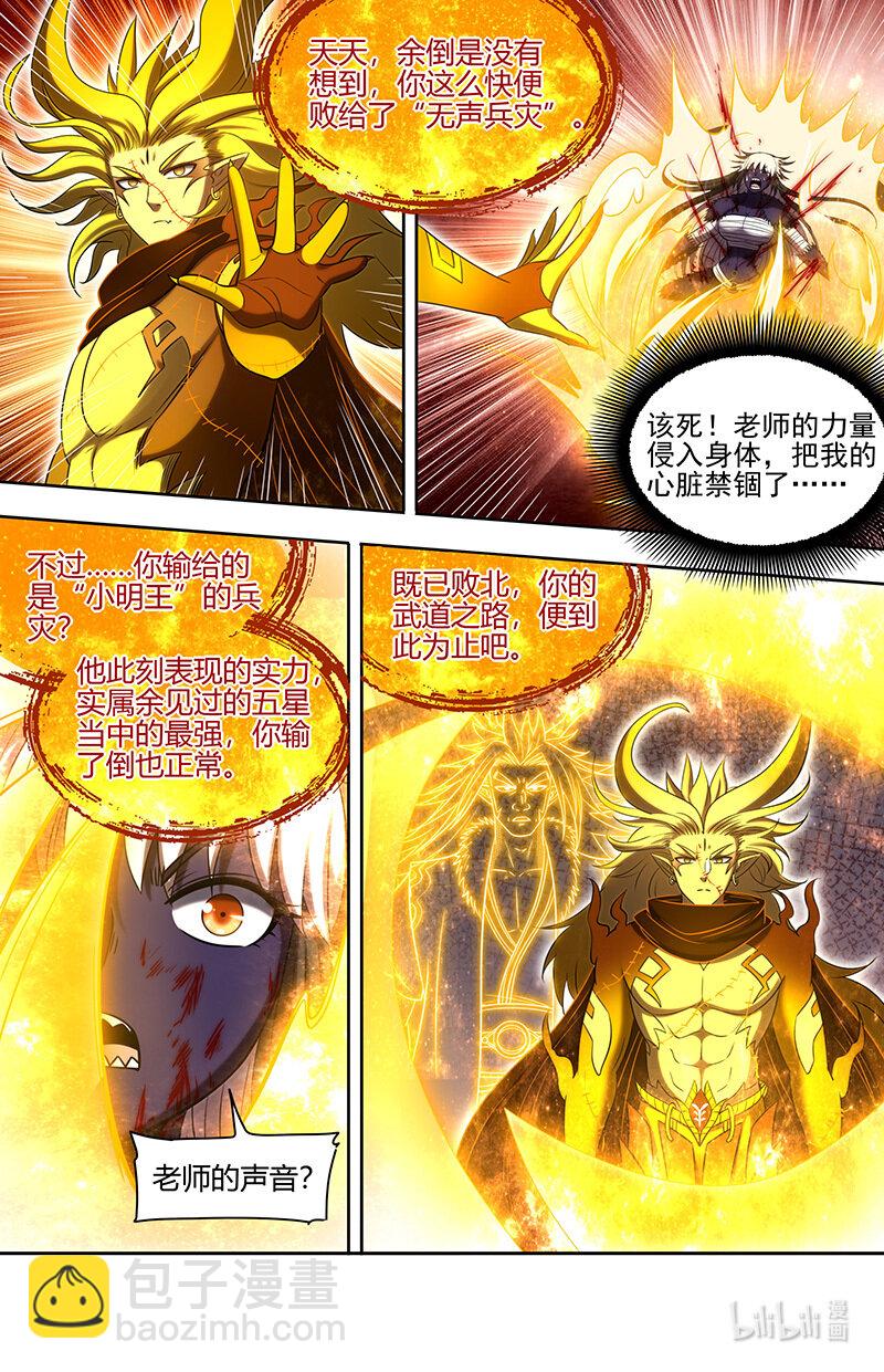 🍜驭灵师 029-98 29大明王篇： 最美的隗宝 第7页