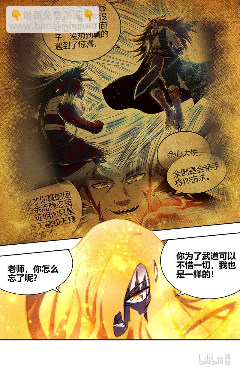 🍜驭灵师 029-98 29大明王篇： 最美的隗宝 第8页