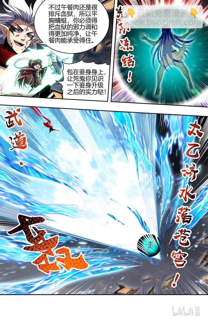 🍜驭灵师 029-100 29大明王篇：“双重”合体 第10页