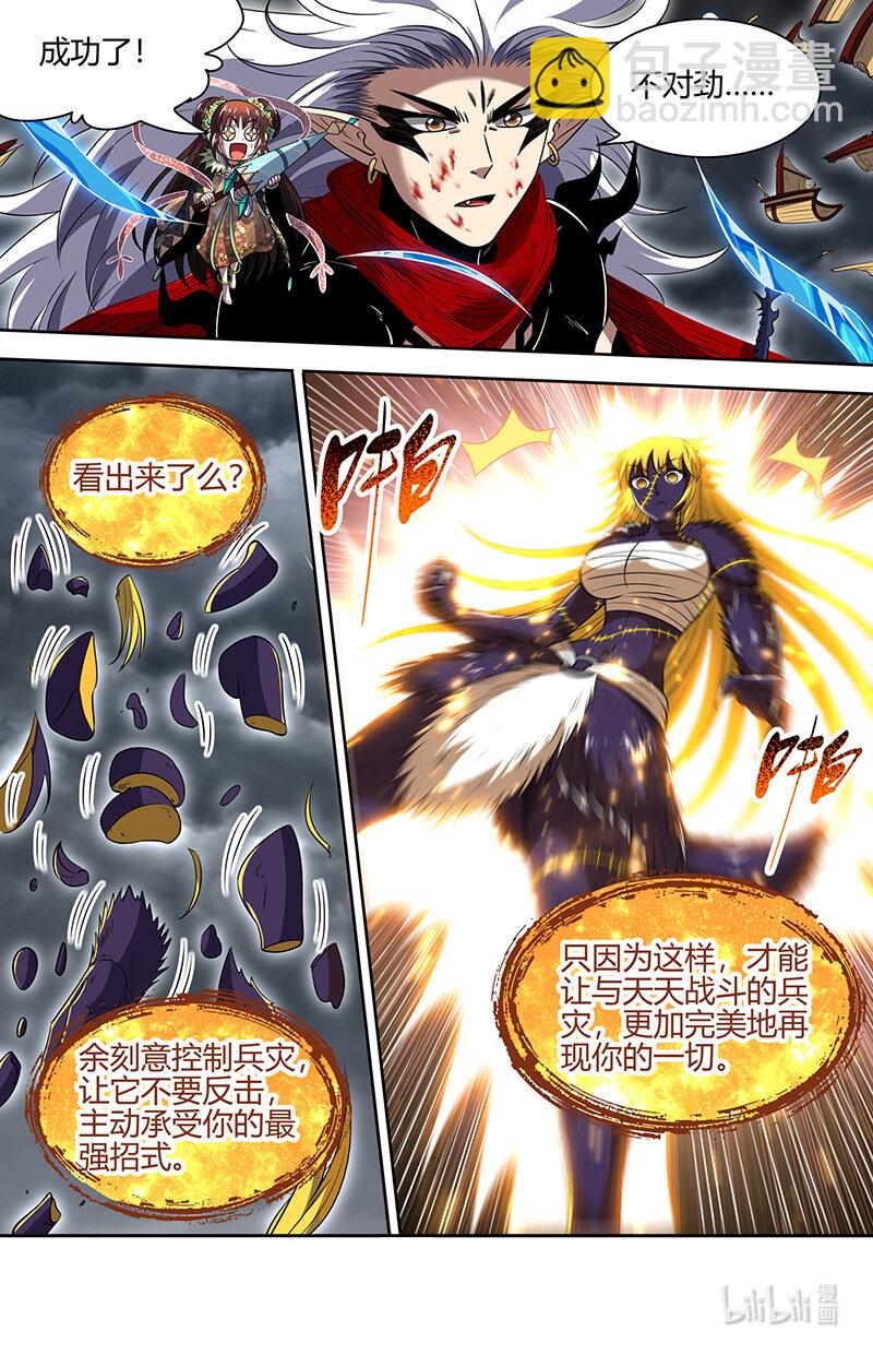 🍜驭灵师 029-100 29大明王篇：“双重”合体 第11页
