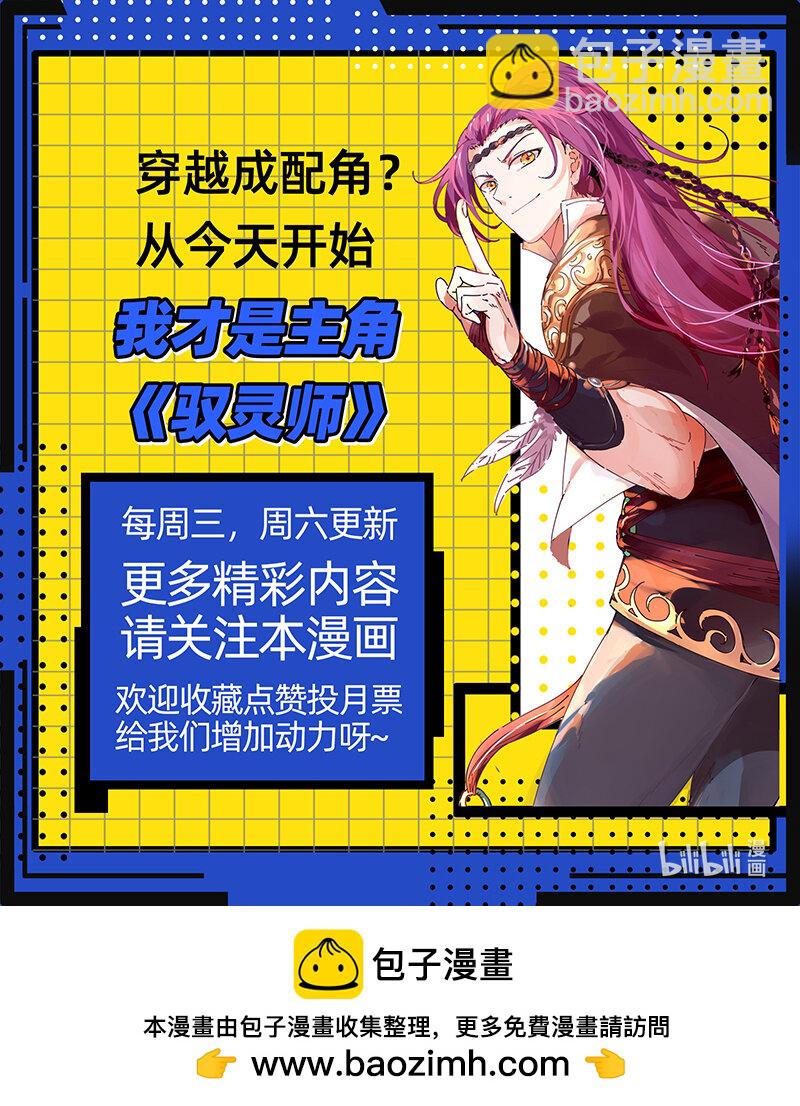 🍜驭灵师 029-100 29大明王篇：“双重”合体 第13页