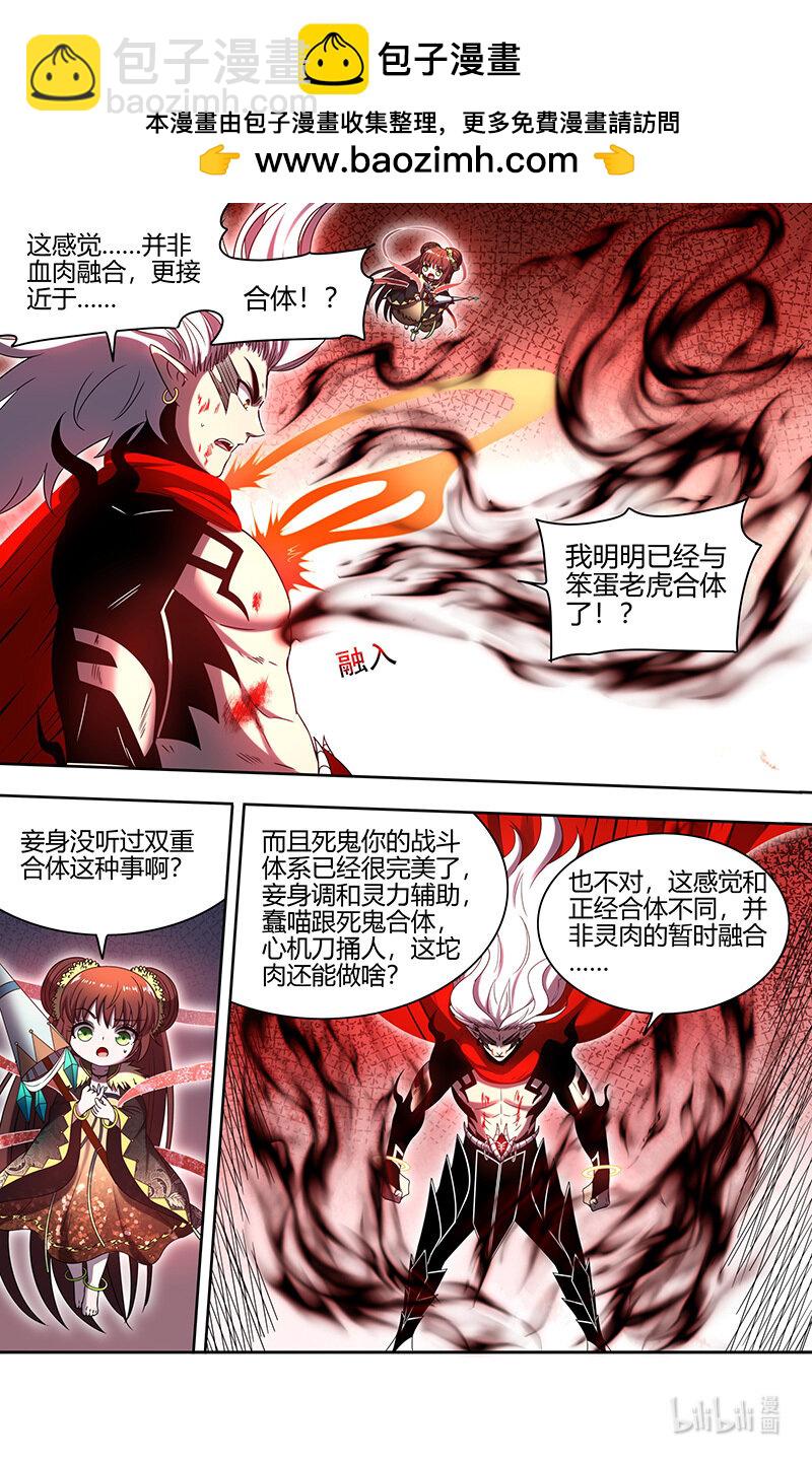 🍜驭灵师 029-100 29大明王篇：“双重”合体 第2页